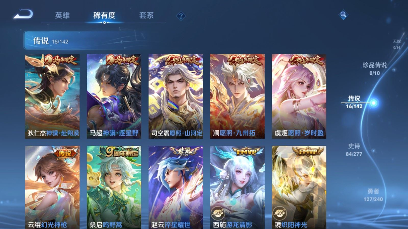 WZQM4290407王者荣耀账号详情图10