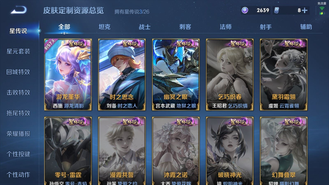 WZQM4290407王者荣耀账号详情图21