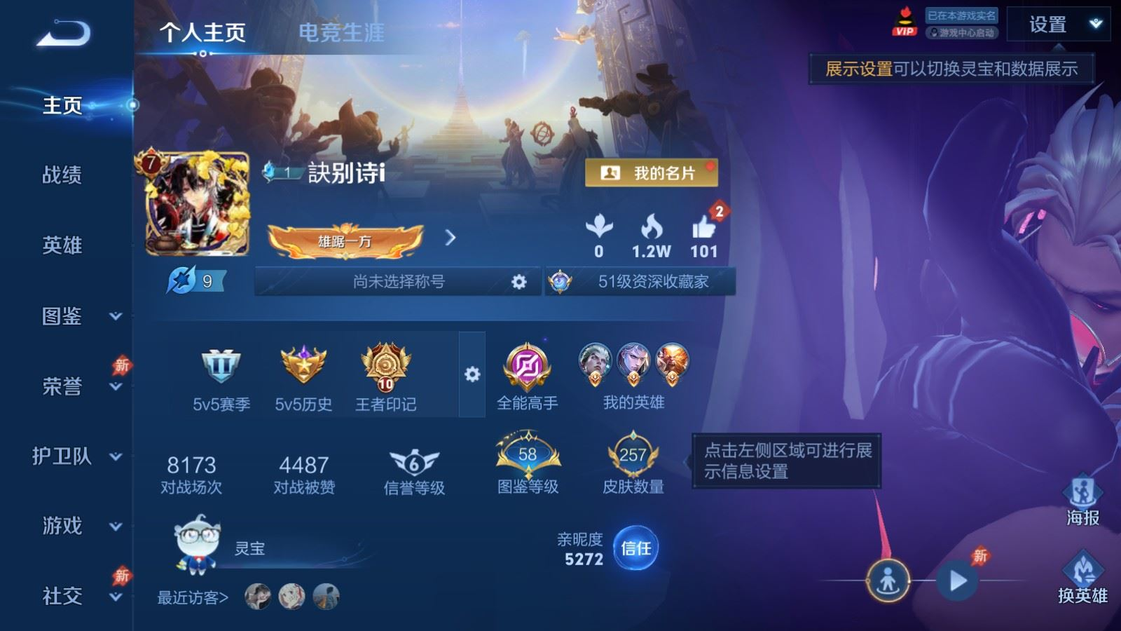 WZQM4290409王者荣耀账号详情图3