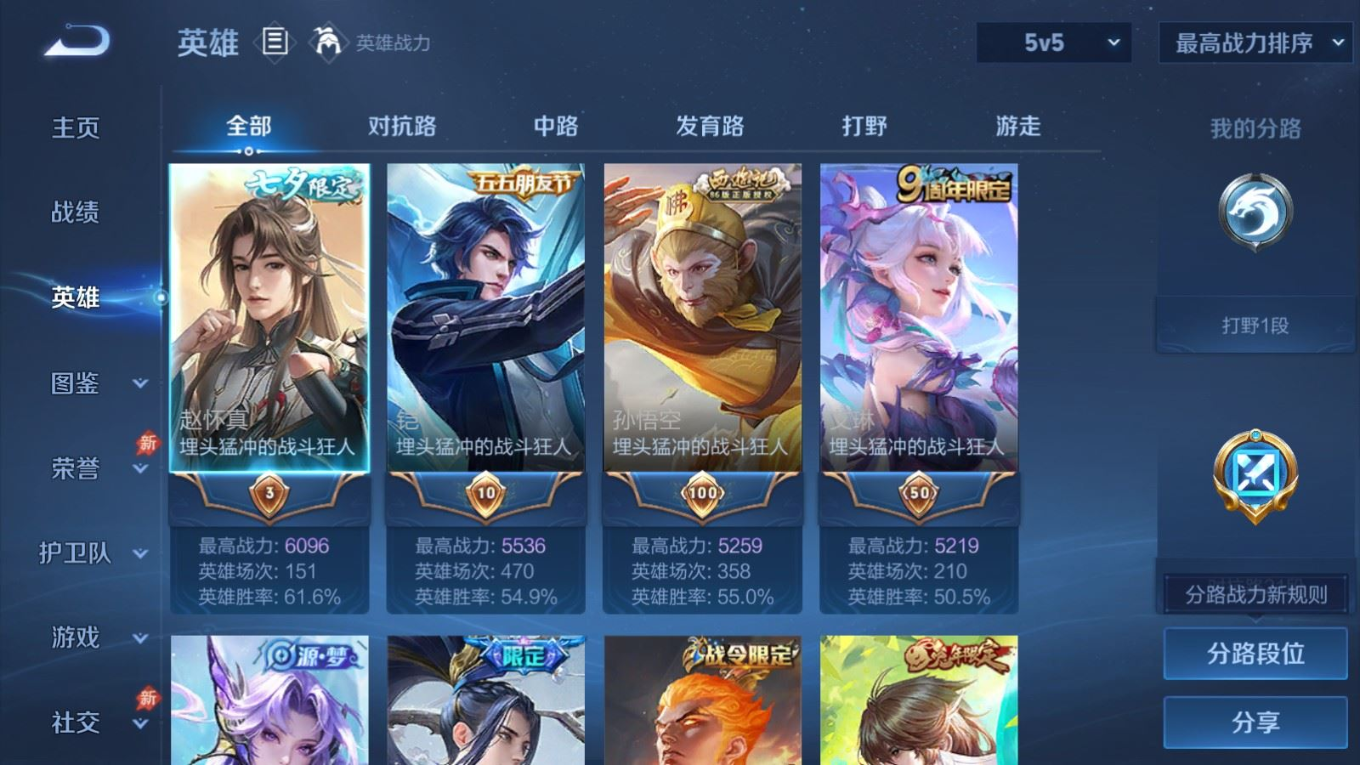 WZQM4290409王者荣耀账号详情图5