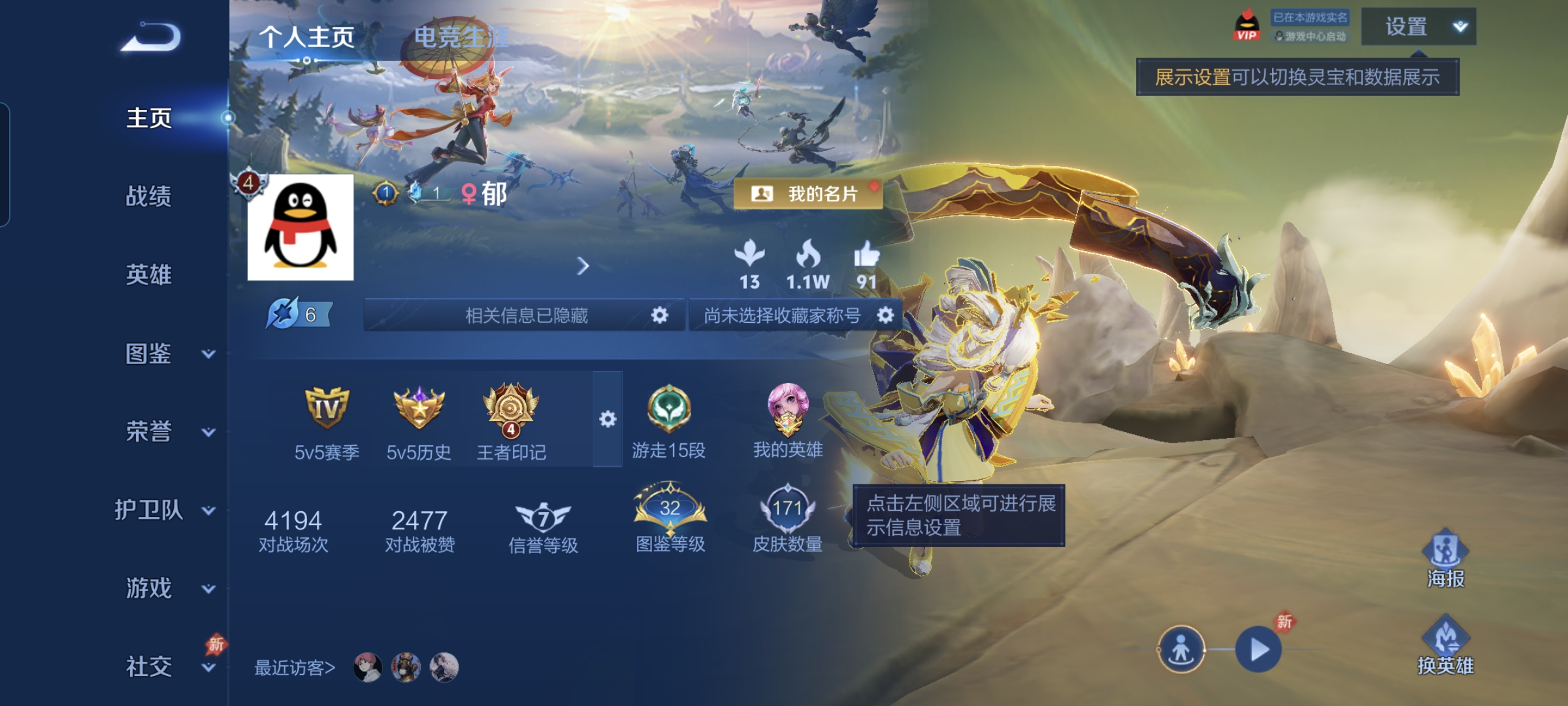 WZLX4326840王者荣耀账号详情图8