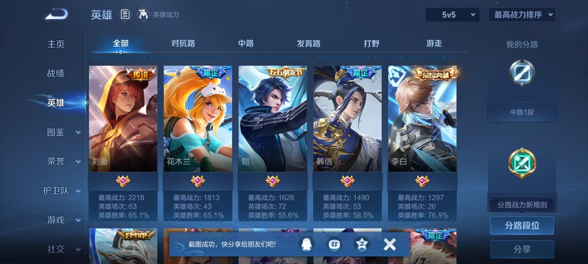 WZQM4290424王者荣耀账号详情图10 WZQM4290424王者荣耀账号详情图10