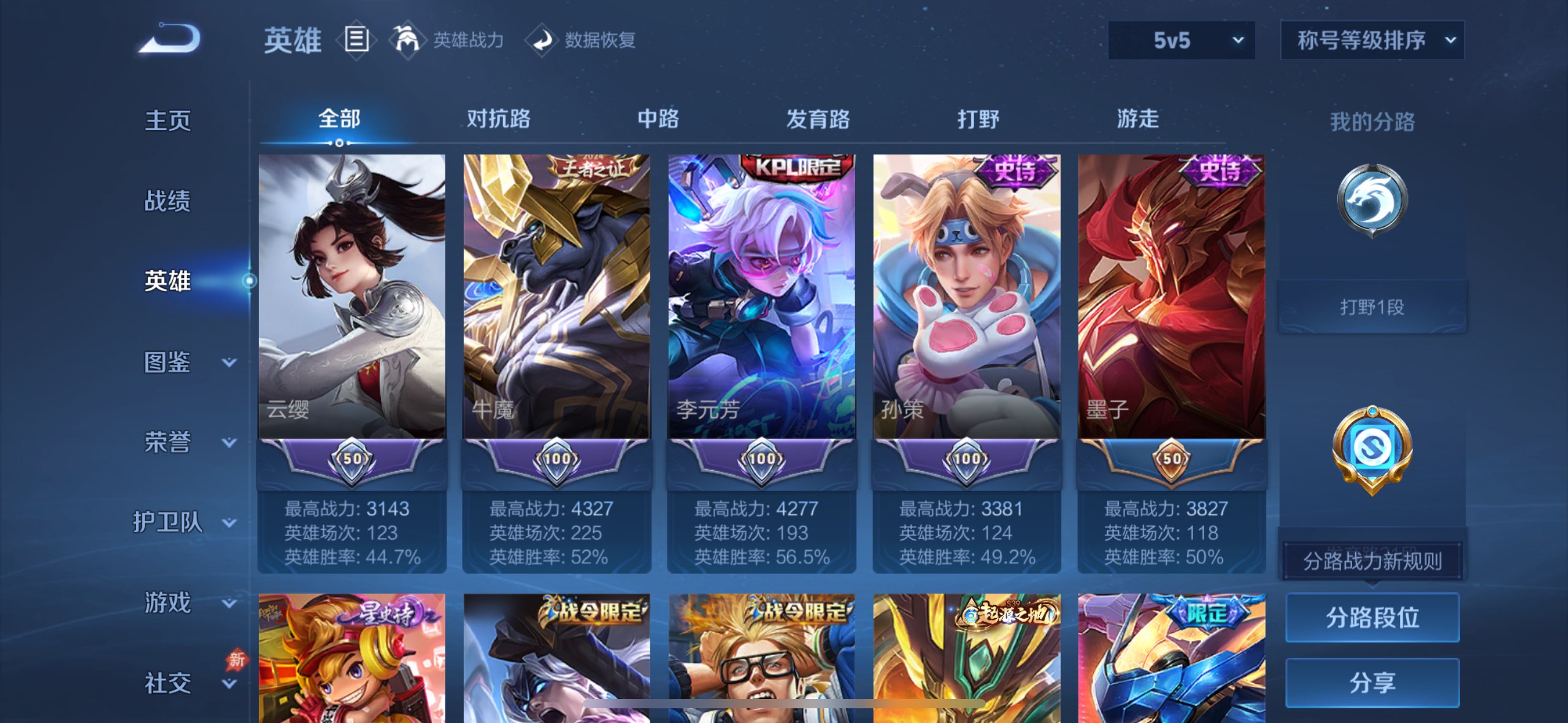 WZQM4290446王者荣耀账号详情图12 WZQM4290446王者荣耀账号详情图12