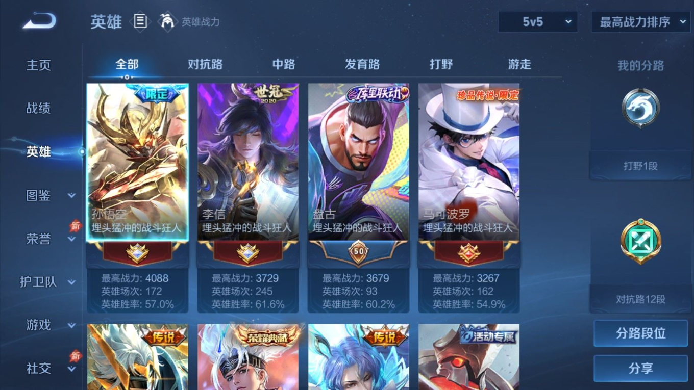 WZQM4296090王者荣耀账号详情图6