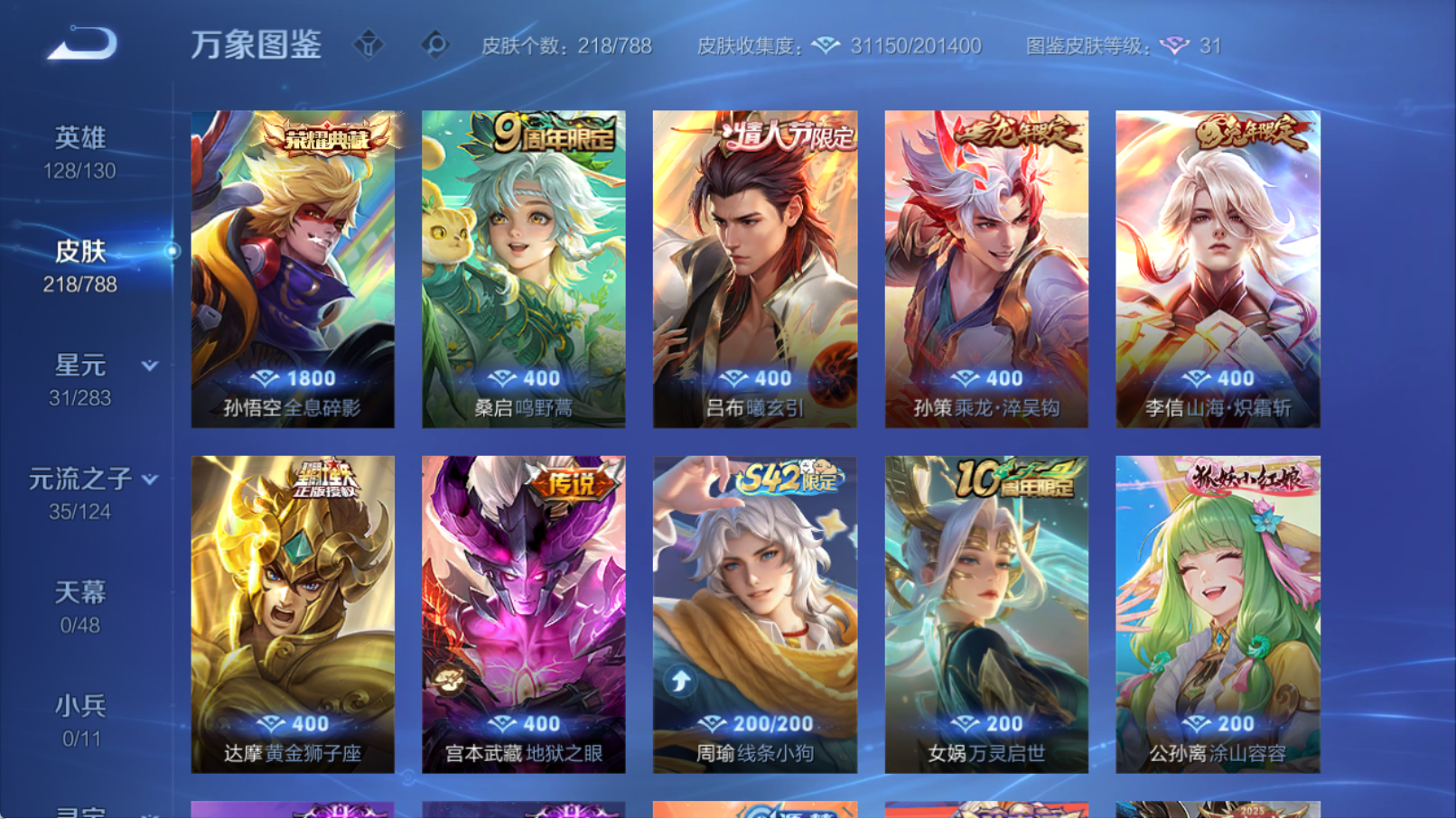 WZQM4290464王者荣耀账号详情图7