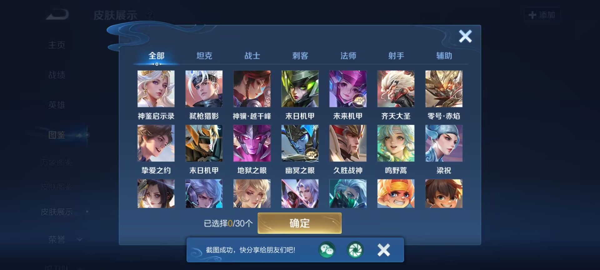 WZQM4290491王者荣耀账号详情图8