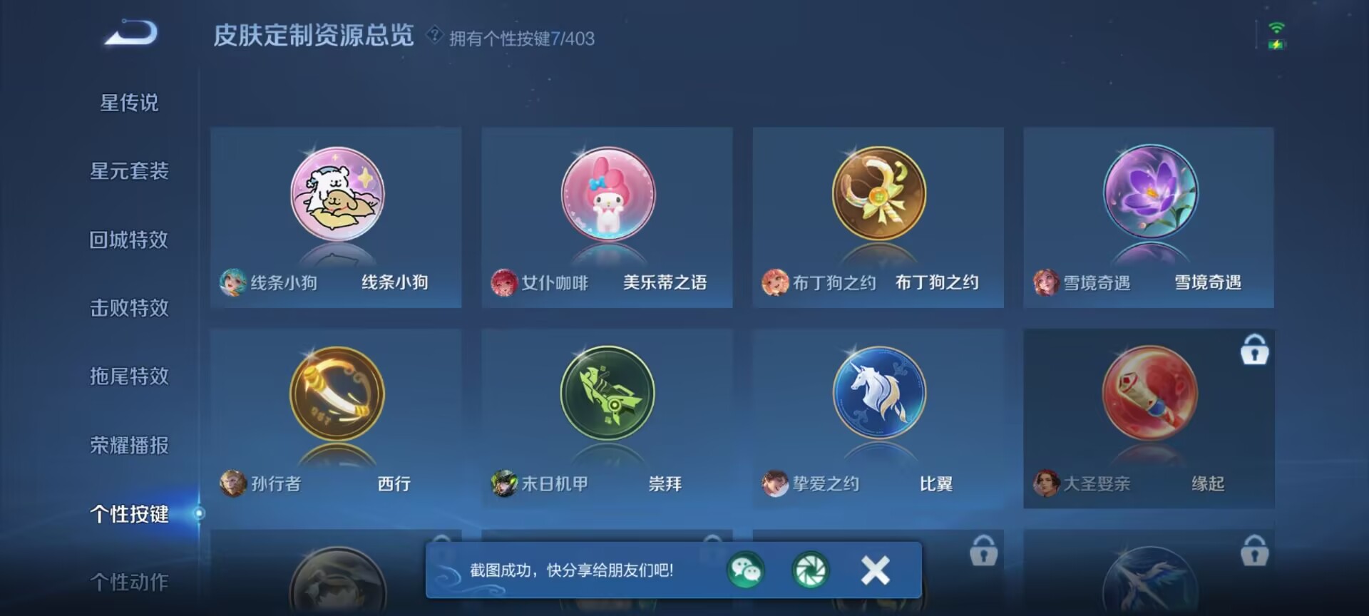 WZQM4290491王者荣耀账号详情图16