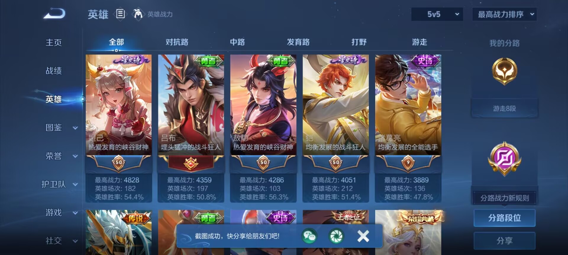 WZQM4290491王者荣耀账号详情图14