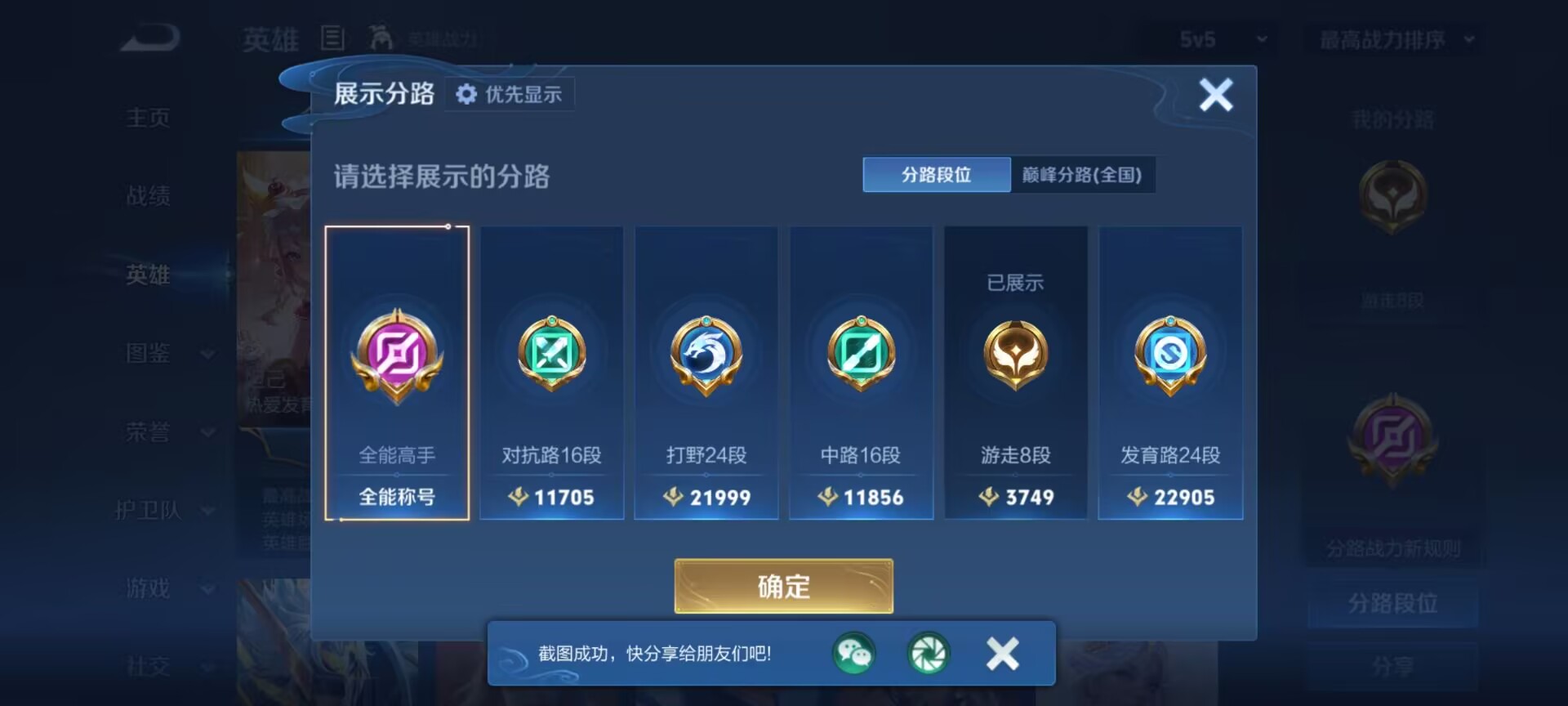 WZQM4290491王者荣耀账号详情图12