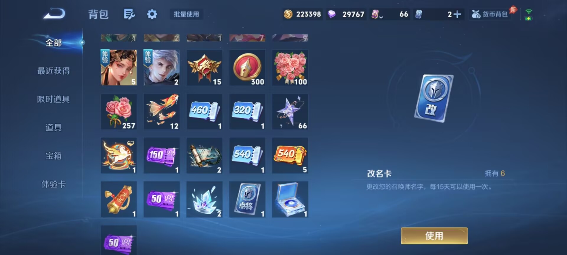 WZQM4290491王者荣耀账号详情图17