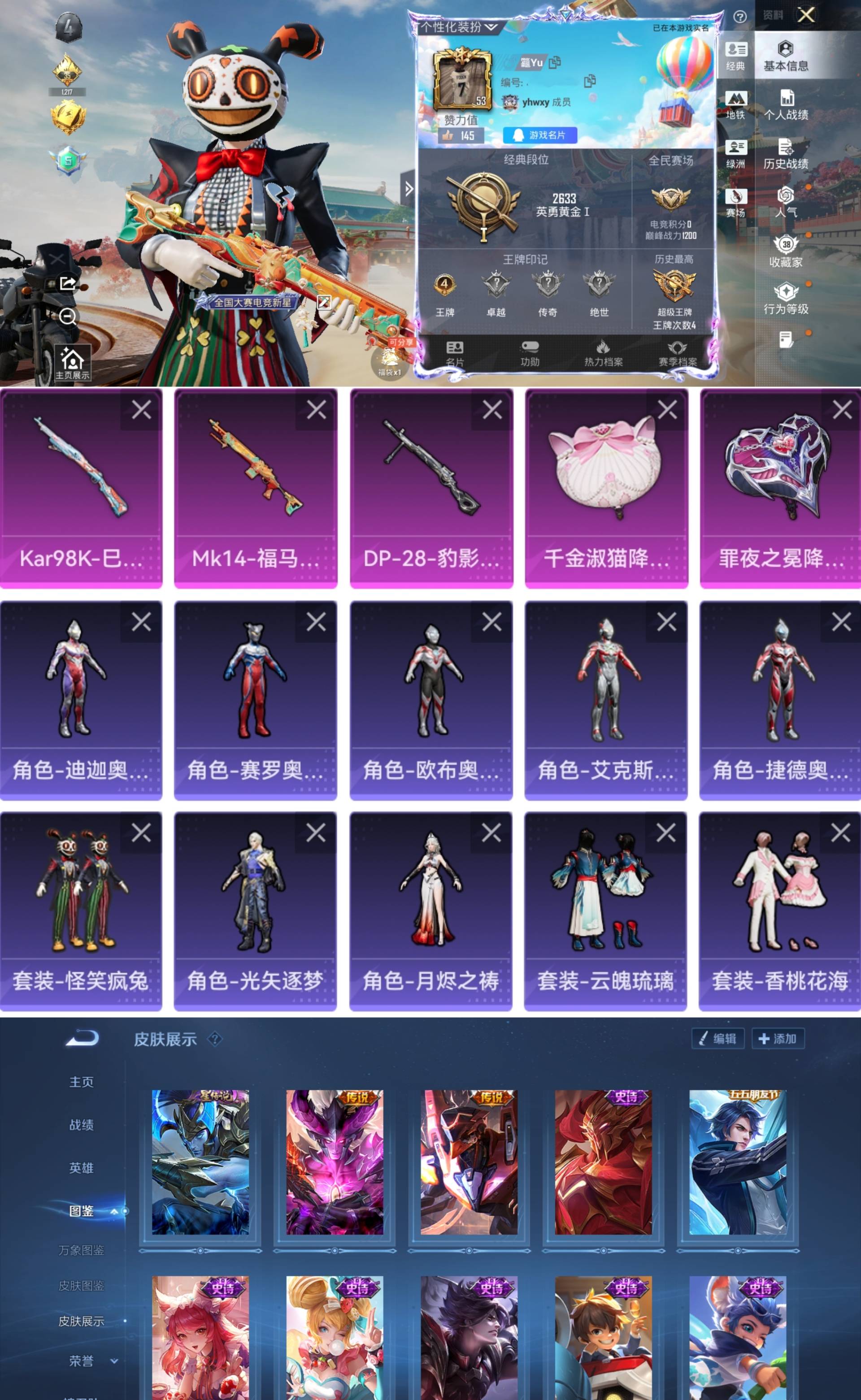 HPCMW4180851和平精英账号详情图2