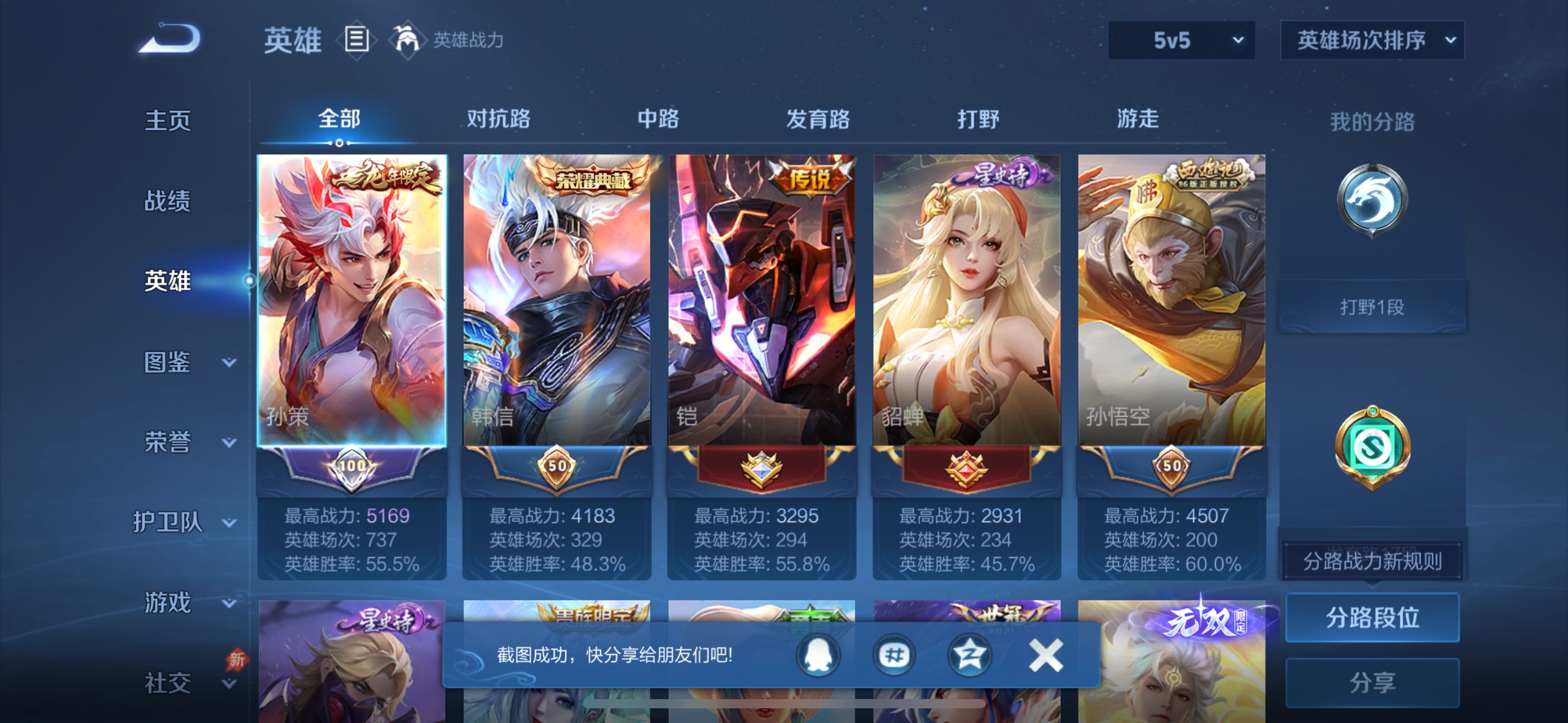 WZQM4290498王者荣耀账号详情图11