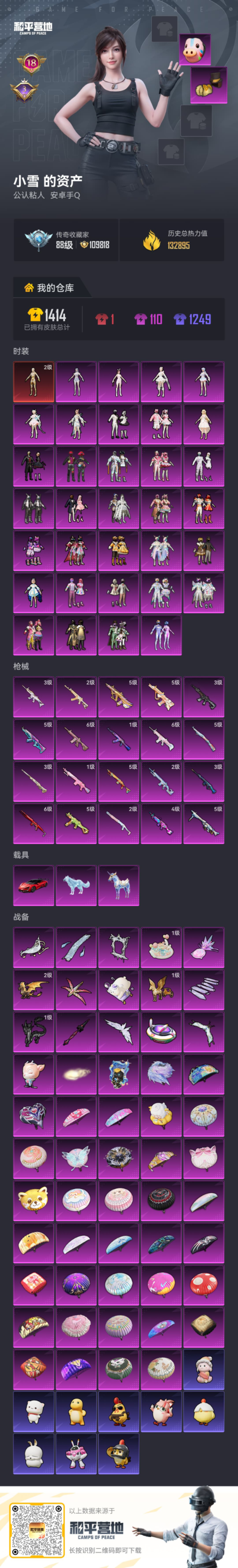 HPQM4164888和平精英账号详情图5