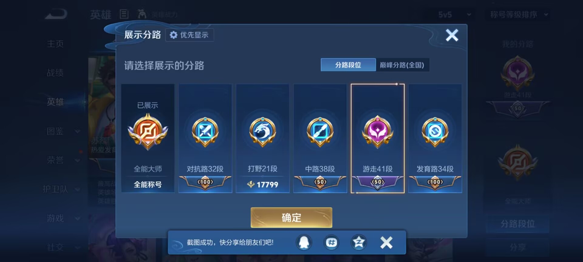 WZQM4311938王者荣耀账号详情图9