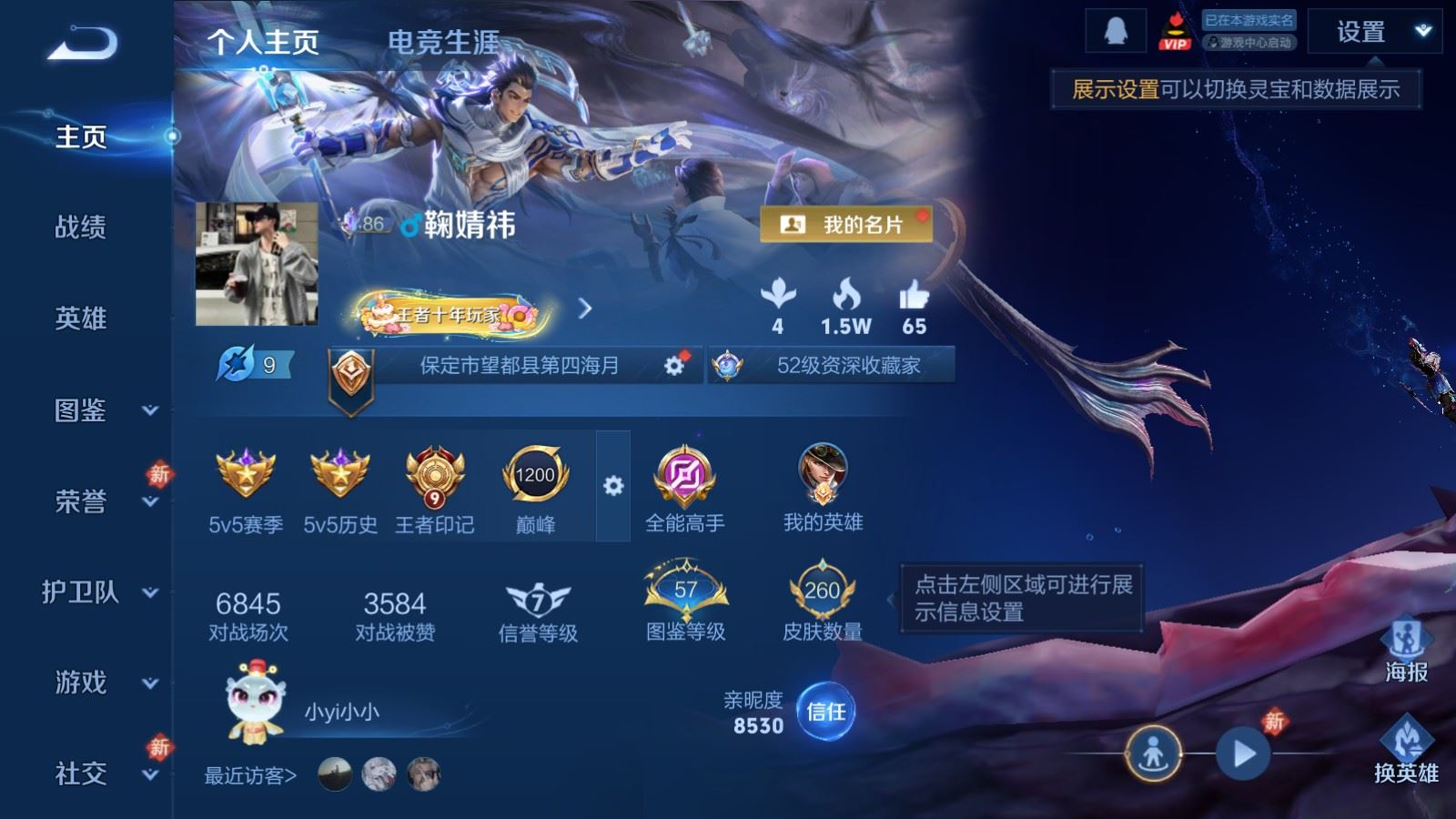 WZQM4290530王者荣耀账号详情图3