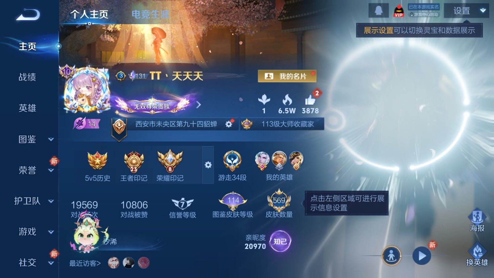 WZQM4290545王者荣耀账号详情图3 WZQM4290545王者荣耀账号详情图3