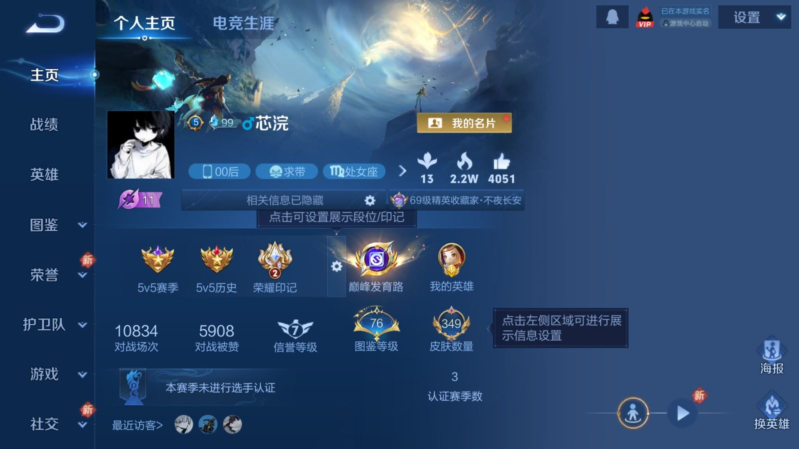 WZQM4290614王者荣耀账号详情图3