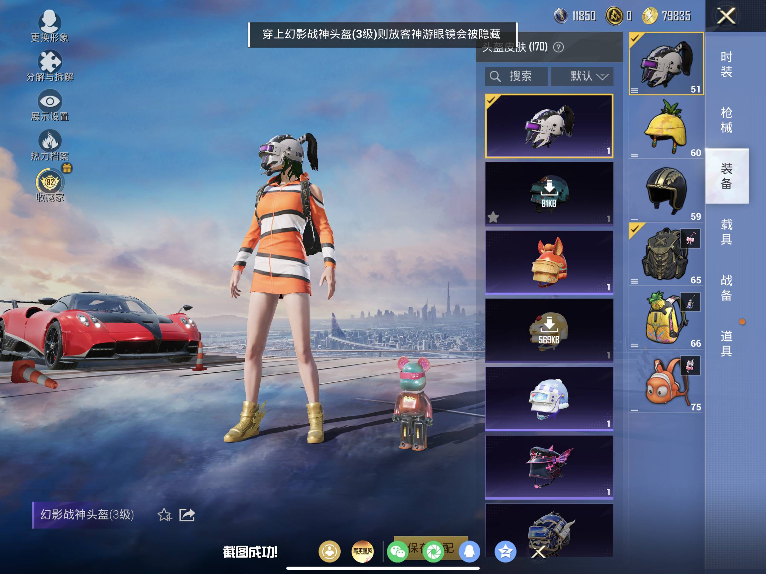 HPQM4164977和平精英账号详情图14 HPQM4164977和平精英账号详情图14