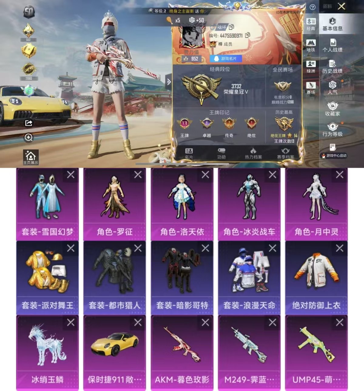 HPQM4164986和平精英账号详情图4