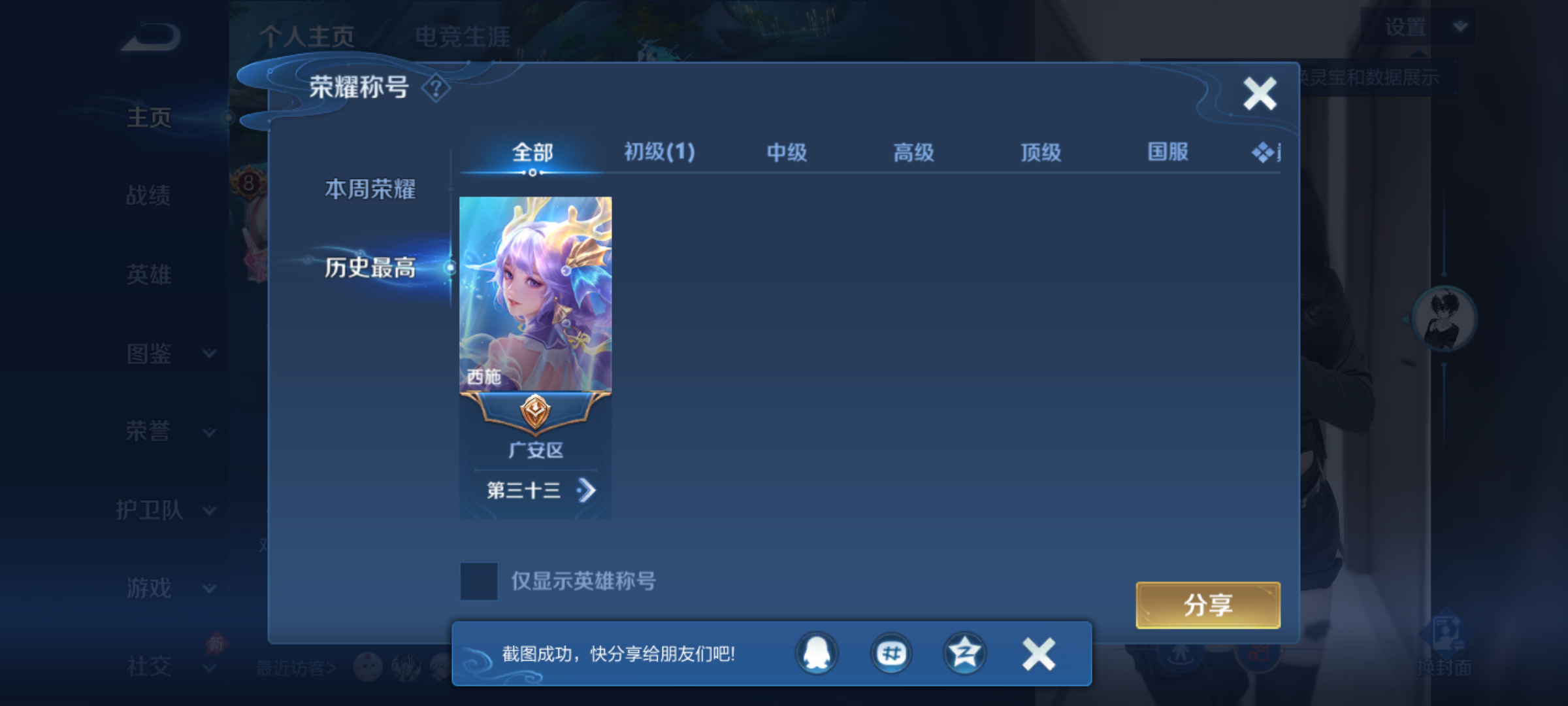 WZQM4290685王者荣耀账号详情图4