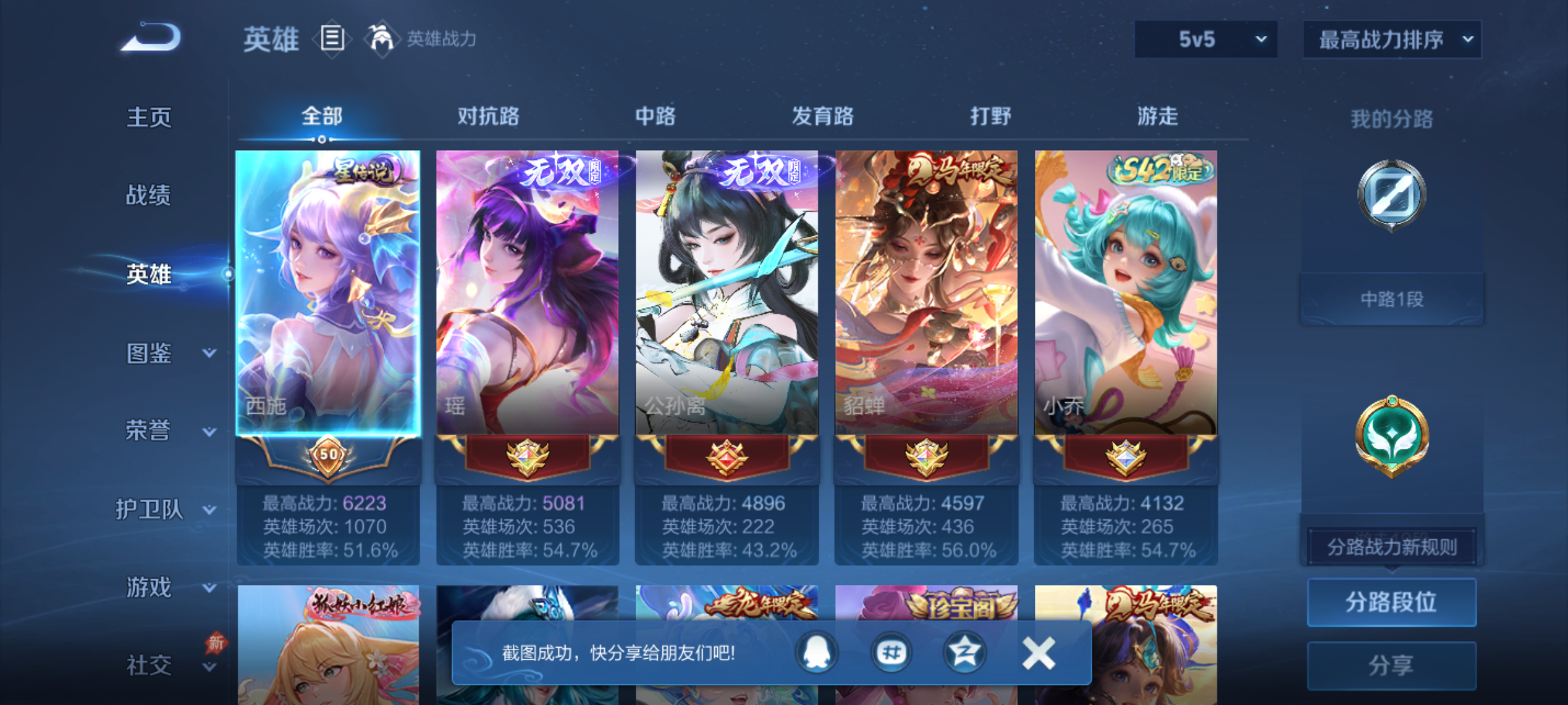 WZQM4290685王者荣耀账号详情图5