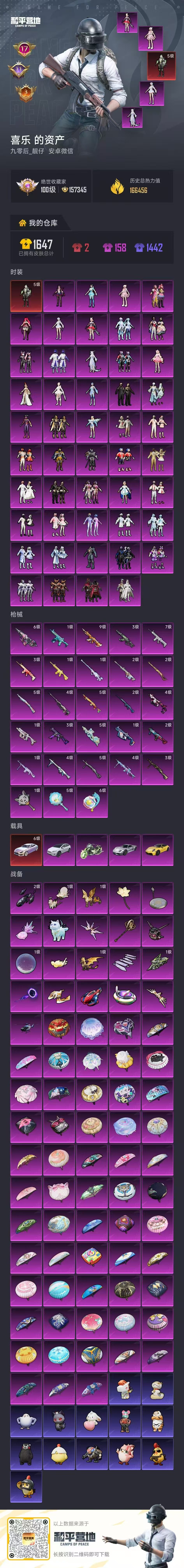 HPQM4164976和平精英账号详情图3 HPQM4164976和平精英账号详情图3