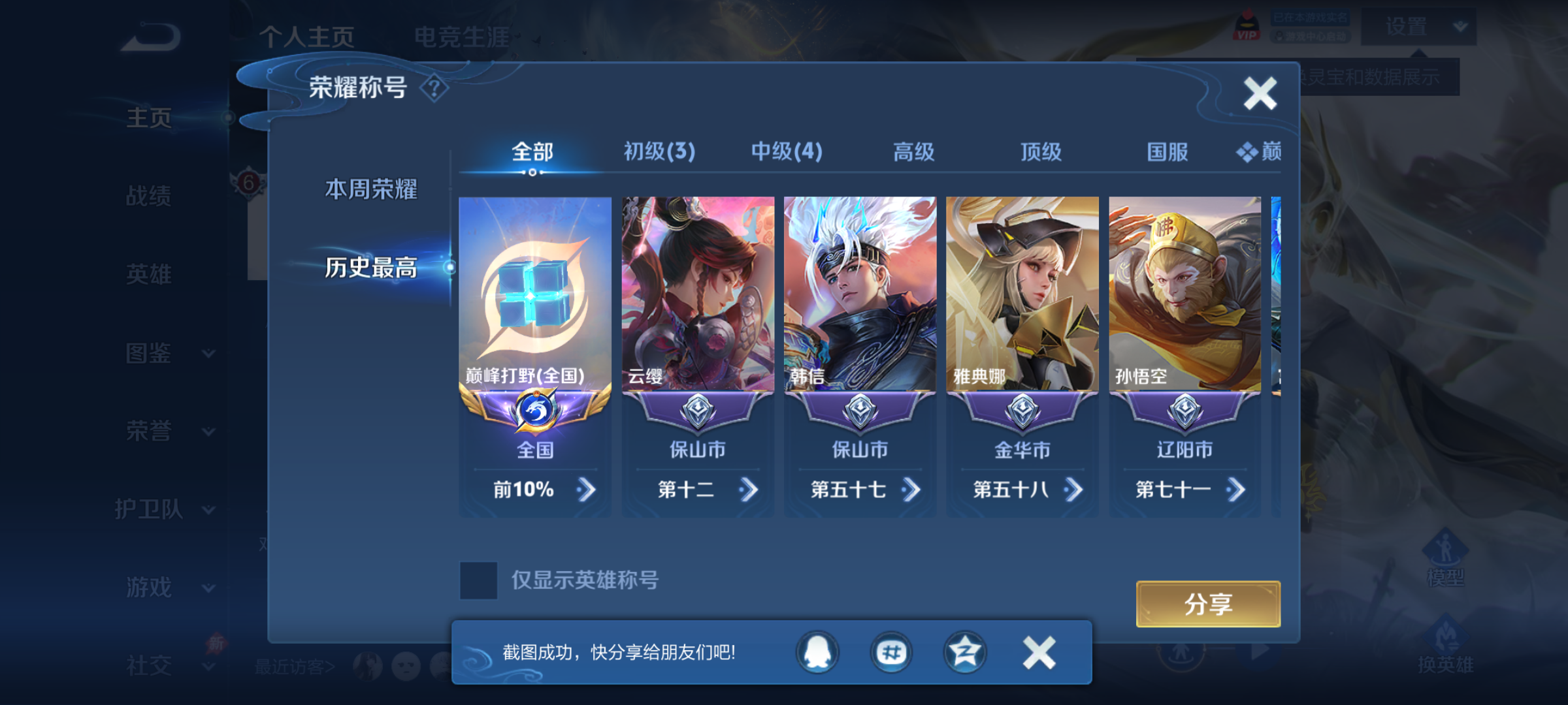 WZQM4290711王者荣耀账号详情图4