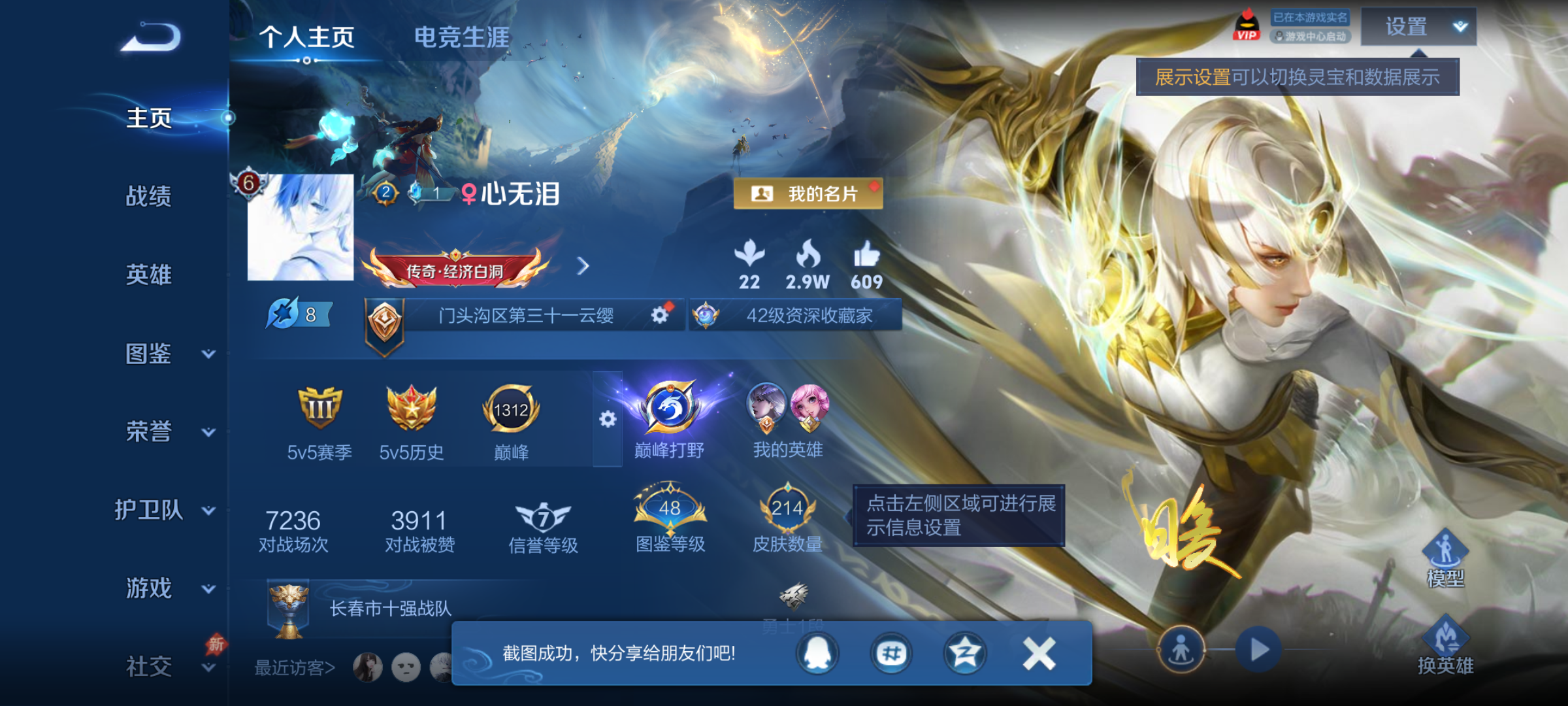 WZQM4290711王者荣耀账号详情图3