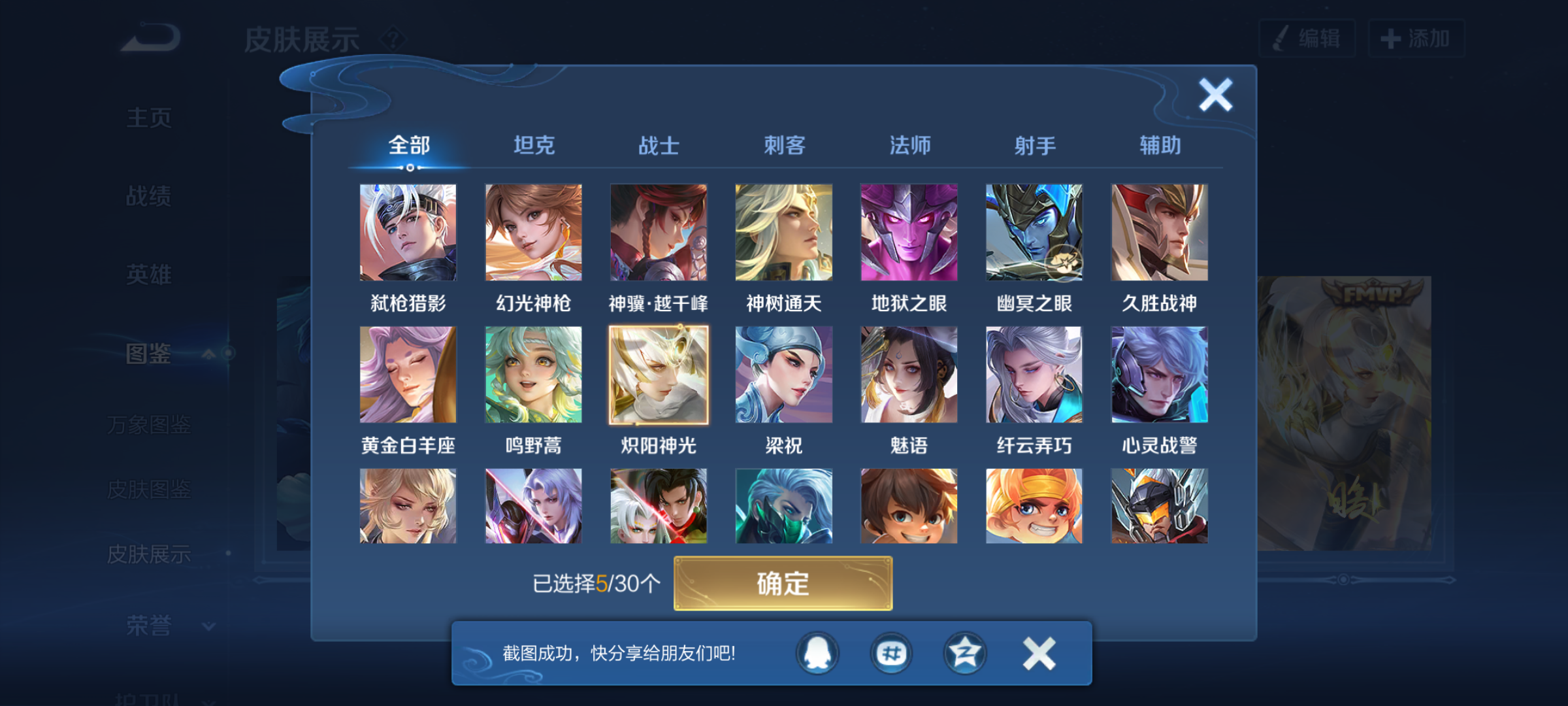 WZQM4290711王者荣耀账号详情图7