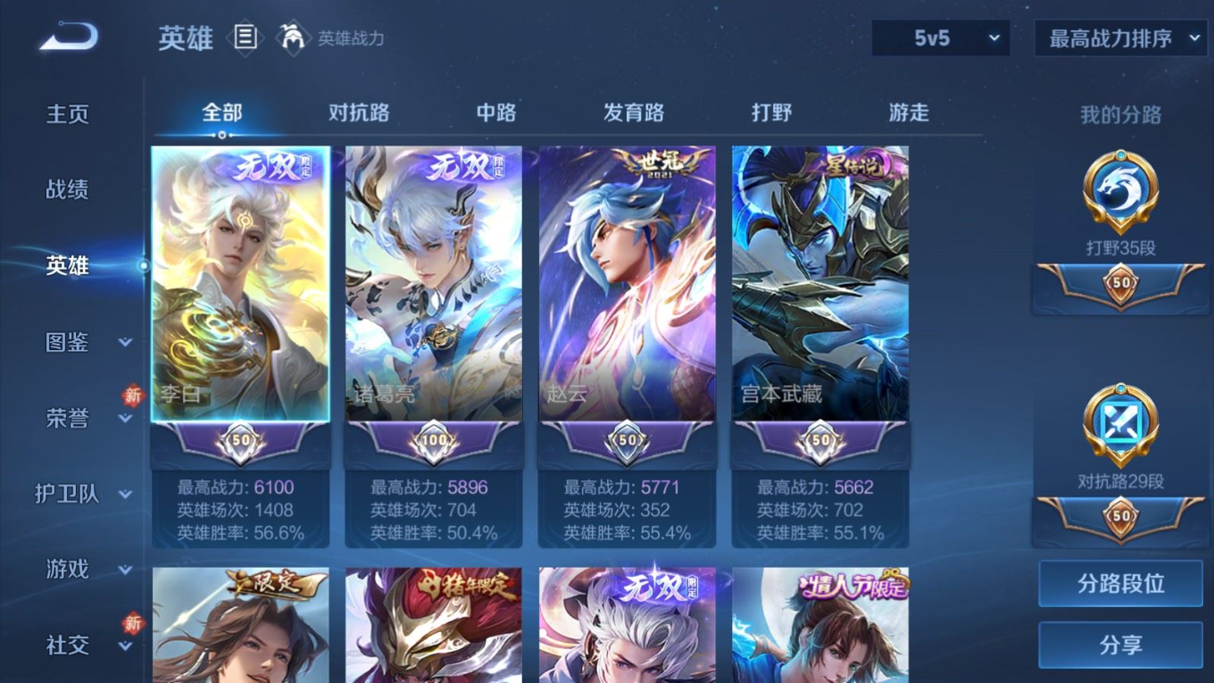 WZQM4290709王者荣耀账号详情图5