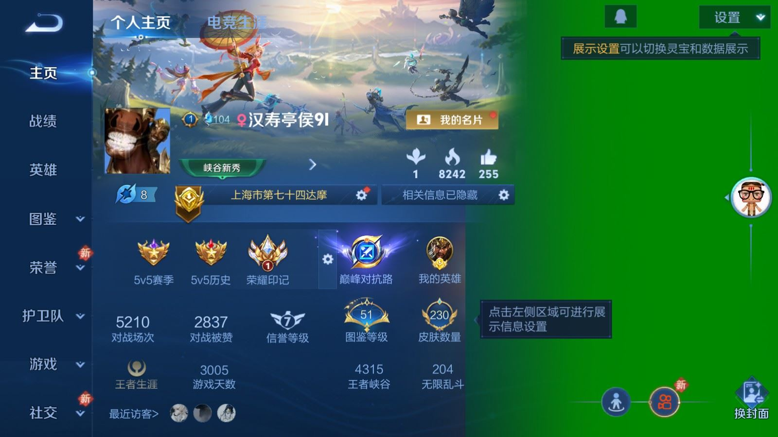 WZQM4290767王者荣耀账号详情图4 WZQM4290767王者荣耀账号详情图4