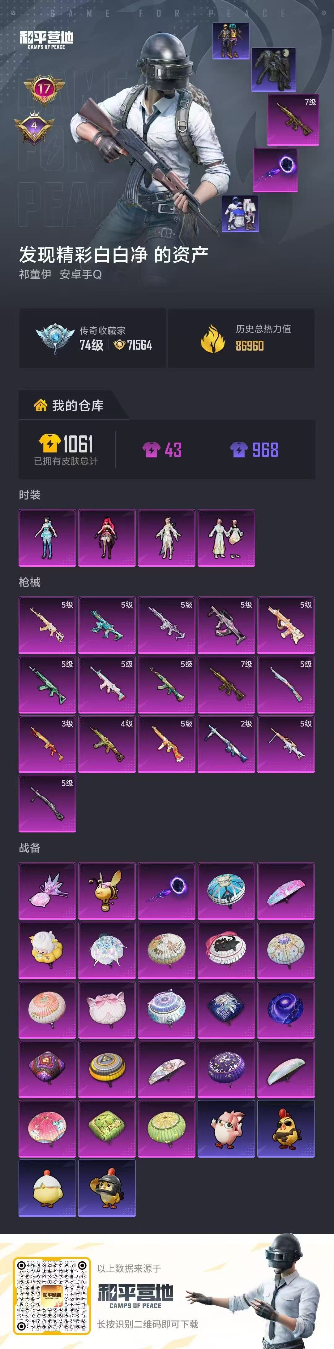 HPQM4165022和平精英账号详情图3 HPQM4165022和平精英账号详情图3