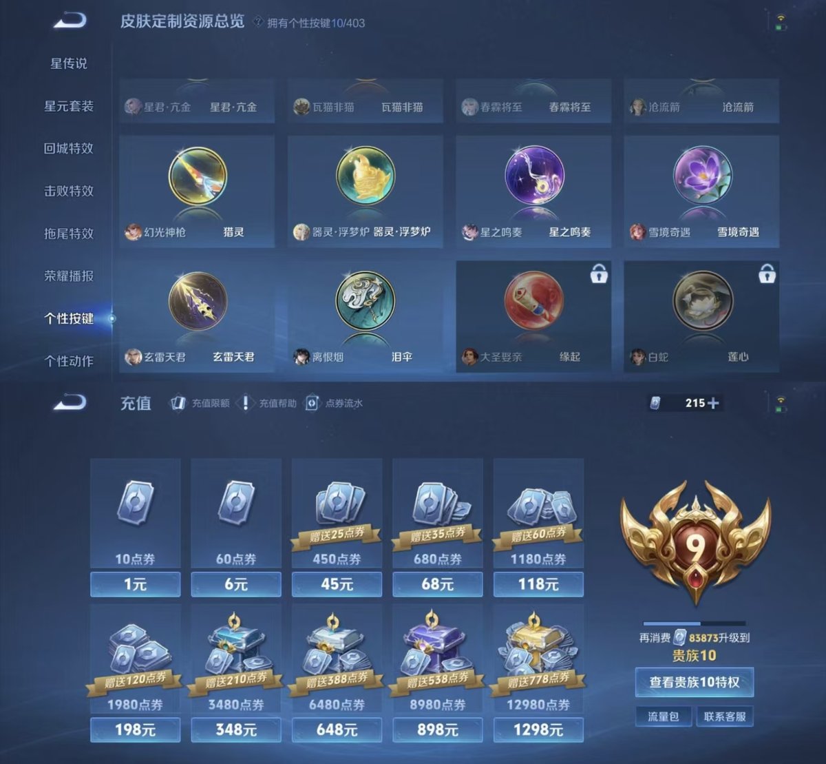 WZQM4292258王者荣耀账号详情图4