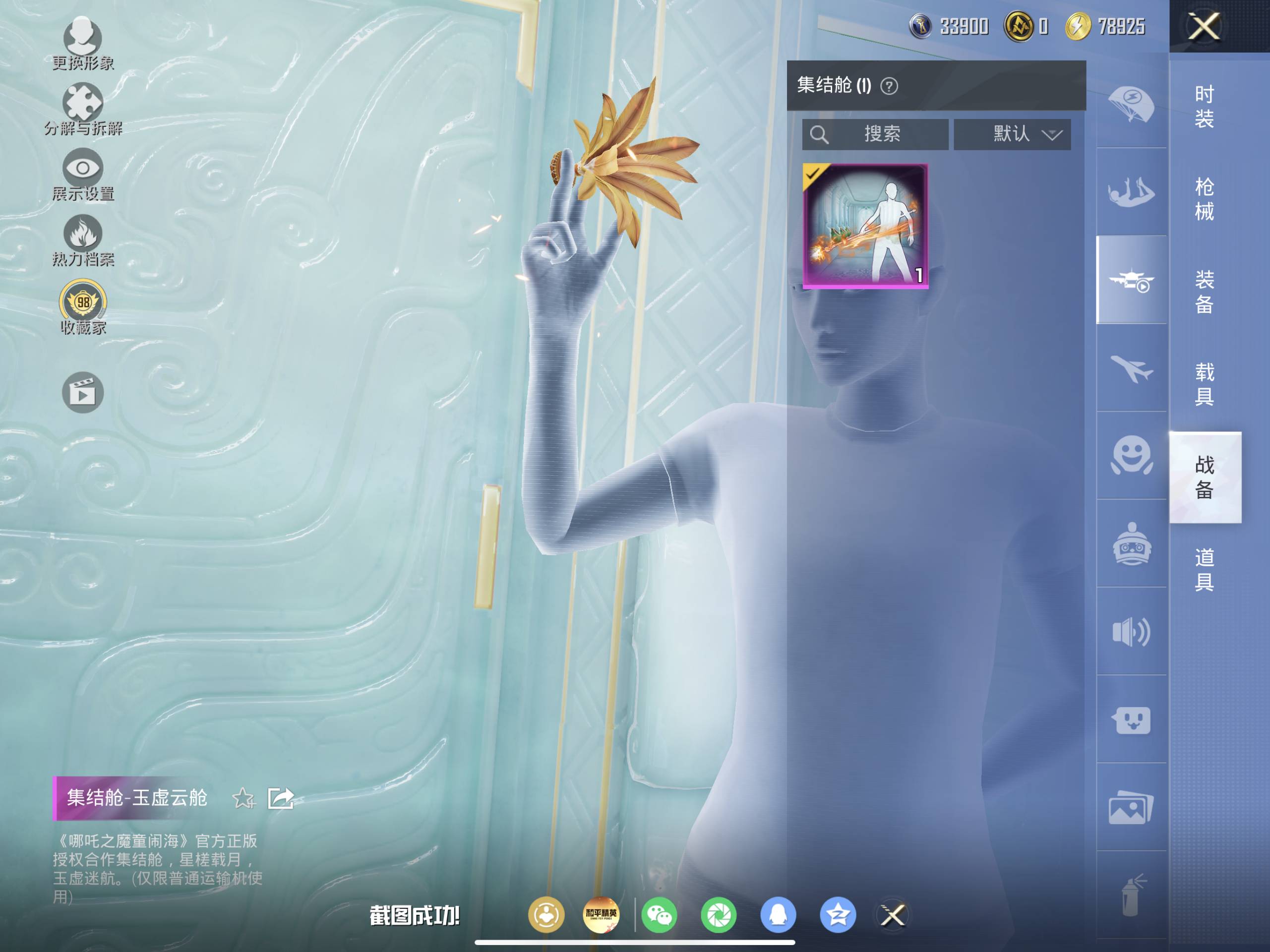 HPQM4165041和平精英账号详情图8