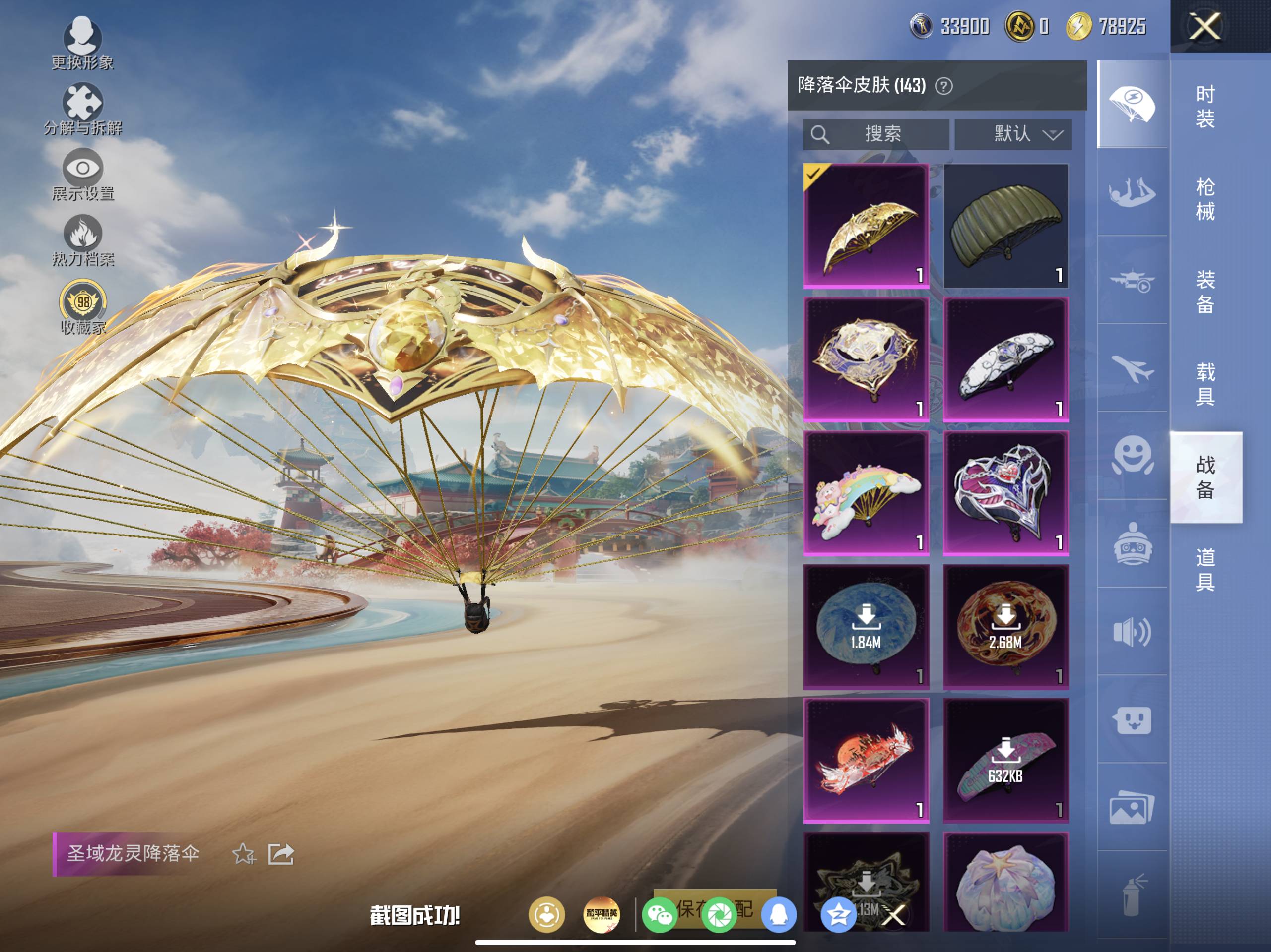 HPQM4165041和平精英账号详情图20