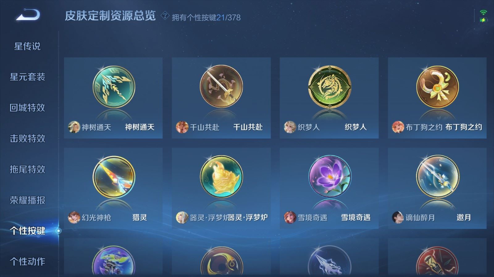 WZQM4290866王者荣耀账号详情图21