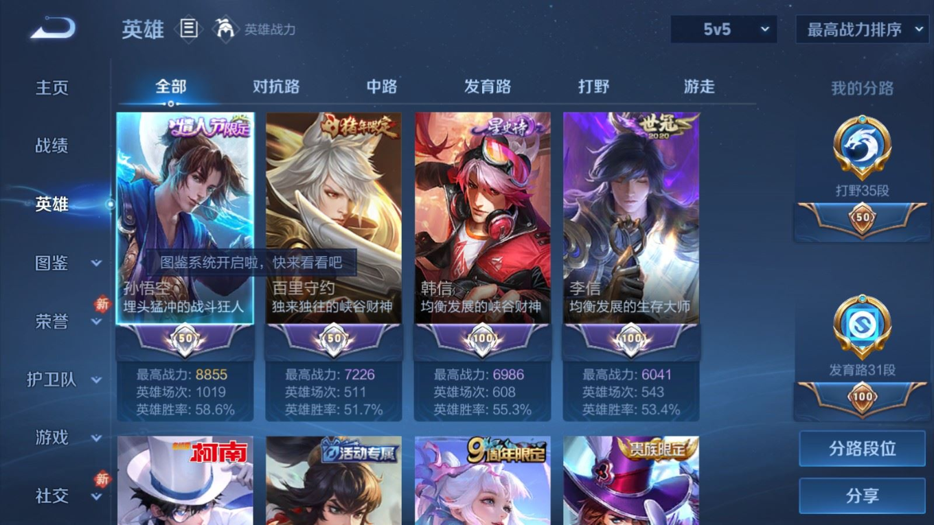 WZQM4290937王者荣耀账号详情图6