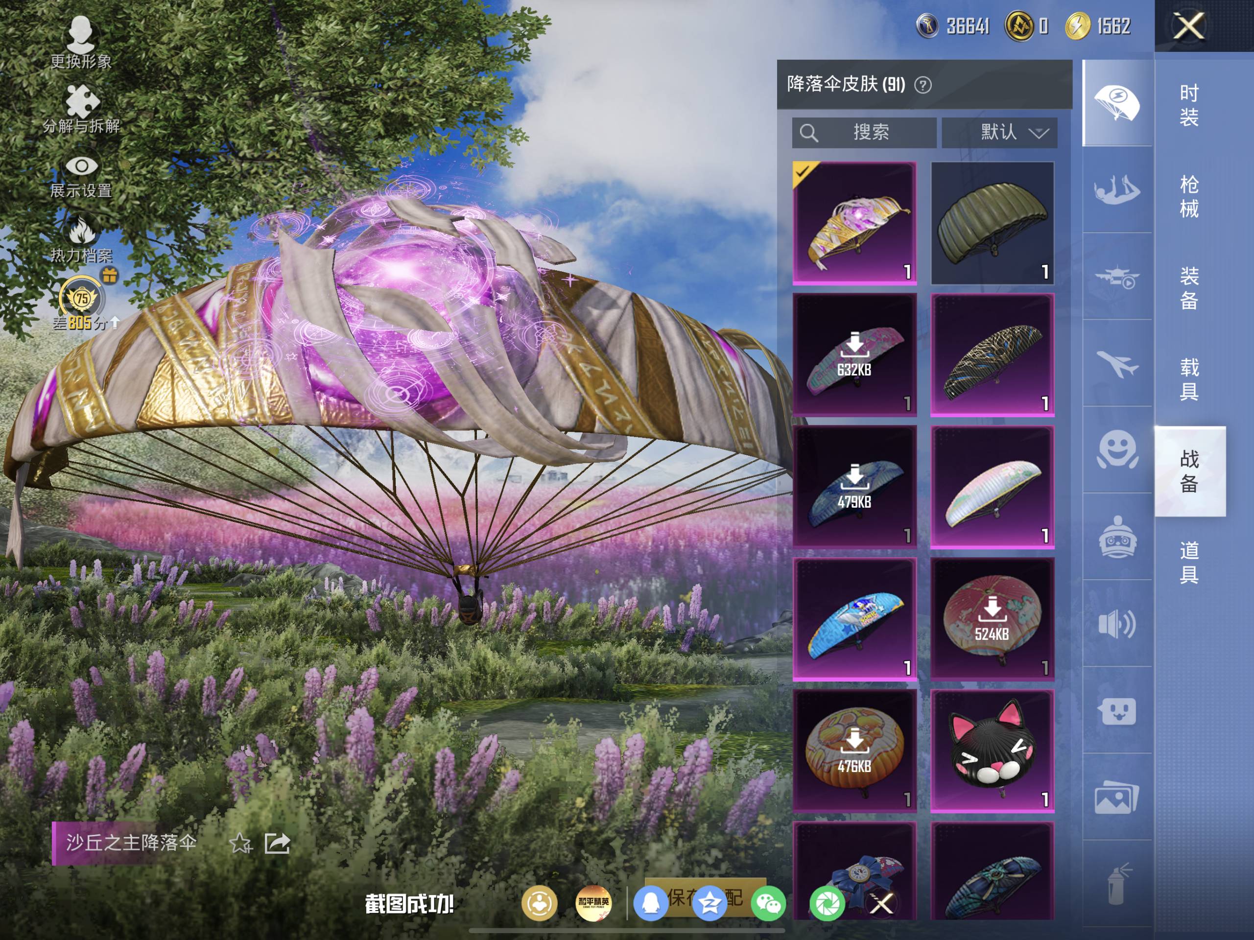 HPQM4165085和平精英账号详情图11