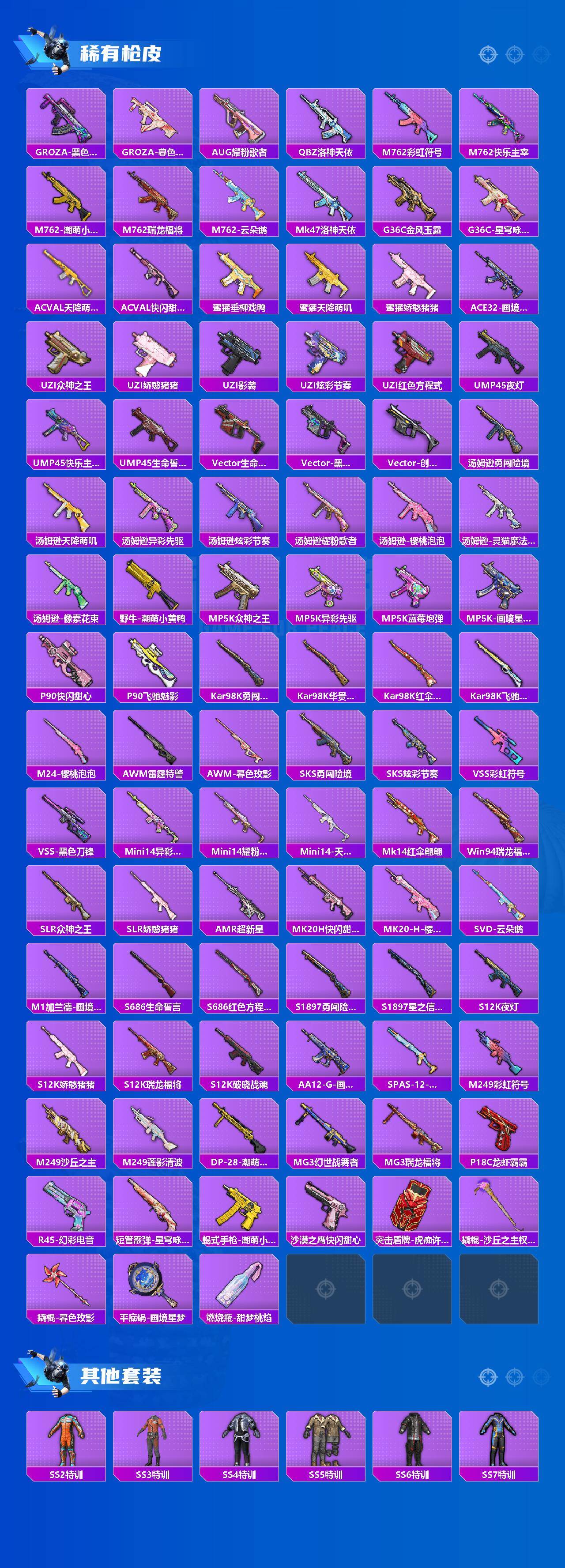 HPCMW4181500和平精英账号详情图3