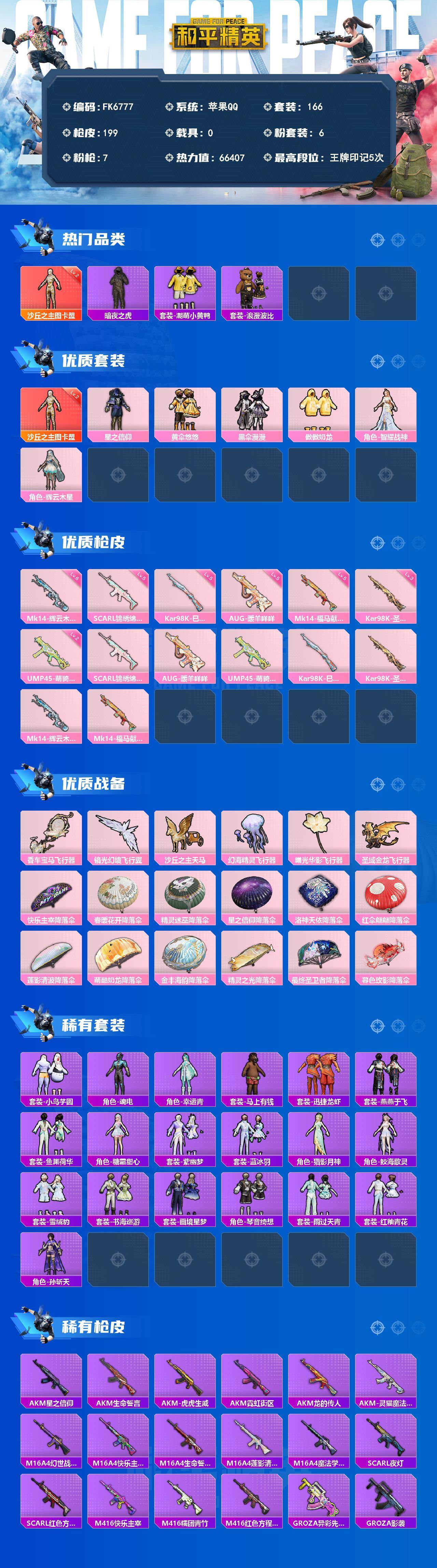 HPCMW4181500和平精英账号详情图2