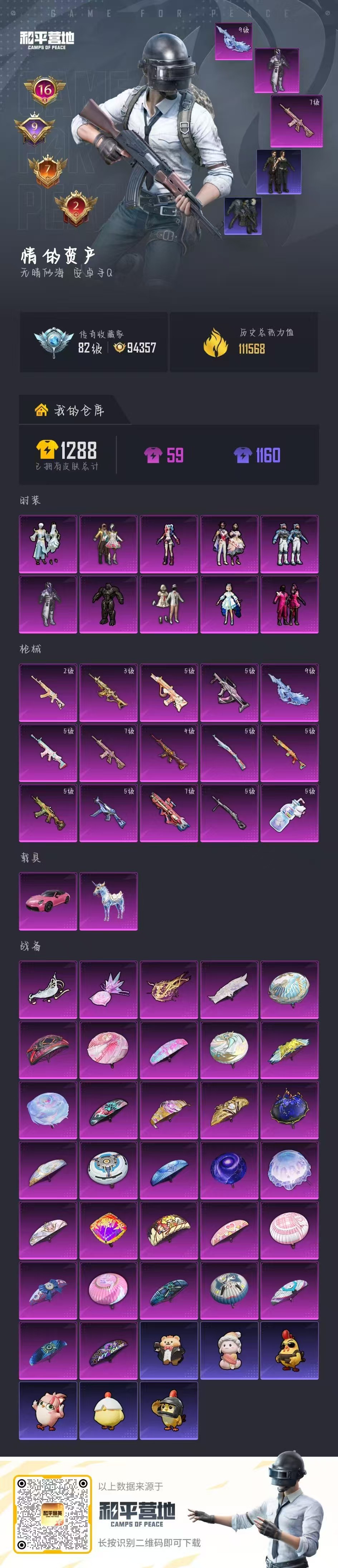 HPQM4165093和平精英账号详情图3