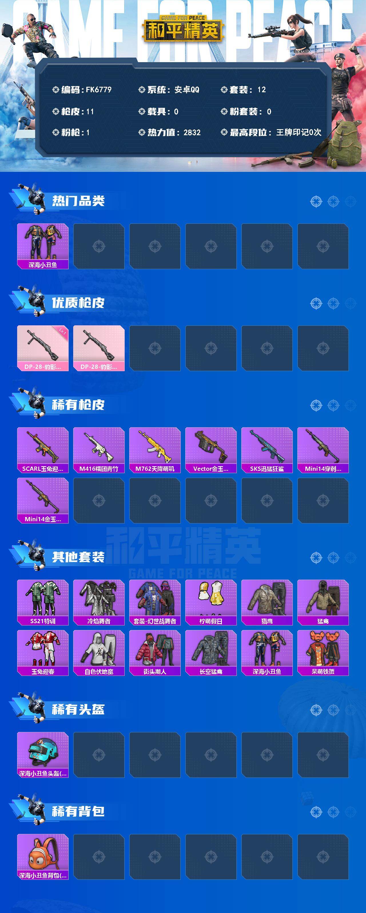 HPCMW4181510和平精英账号详情图2