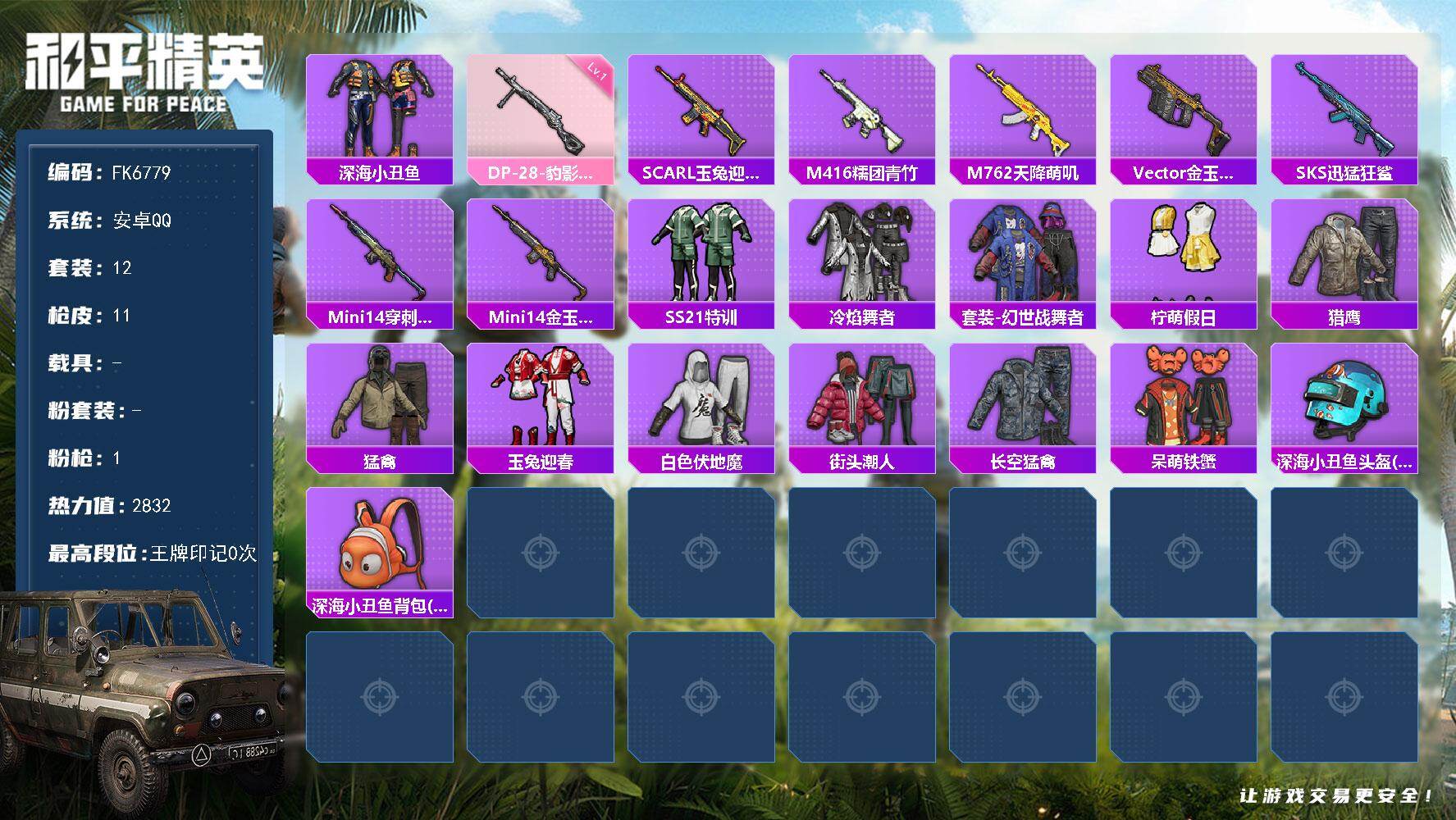和平精英账号安卓QQ0载具-12套装-11枪皮-H13140安卓Q区-1特效枪-2832热力值-12套装-11枪皮【稀有武器皮肤】： M416-糯团青竹 SCAR-L-玉兔迎春 M762-天降萌叽 Mk47-乌木金纹 S