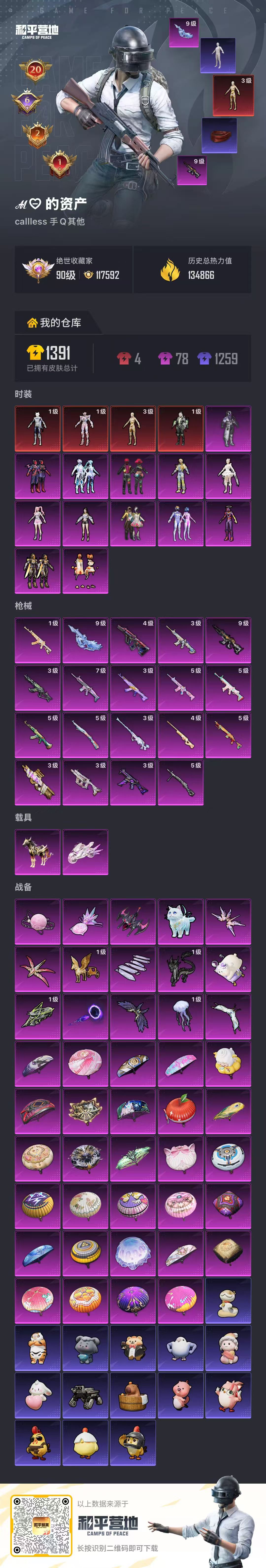 HPQM4165098和平精英账号详情图3