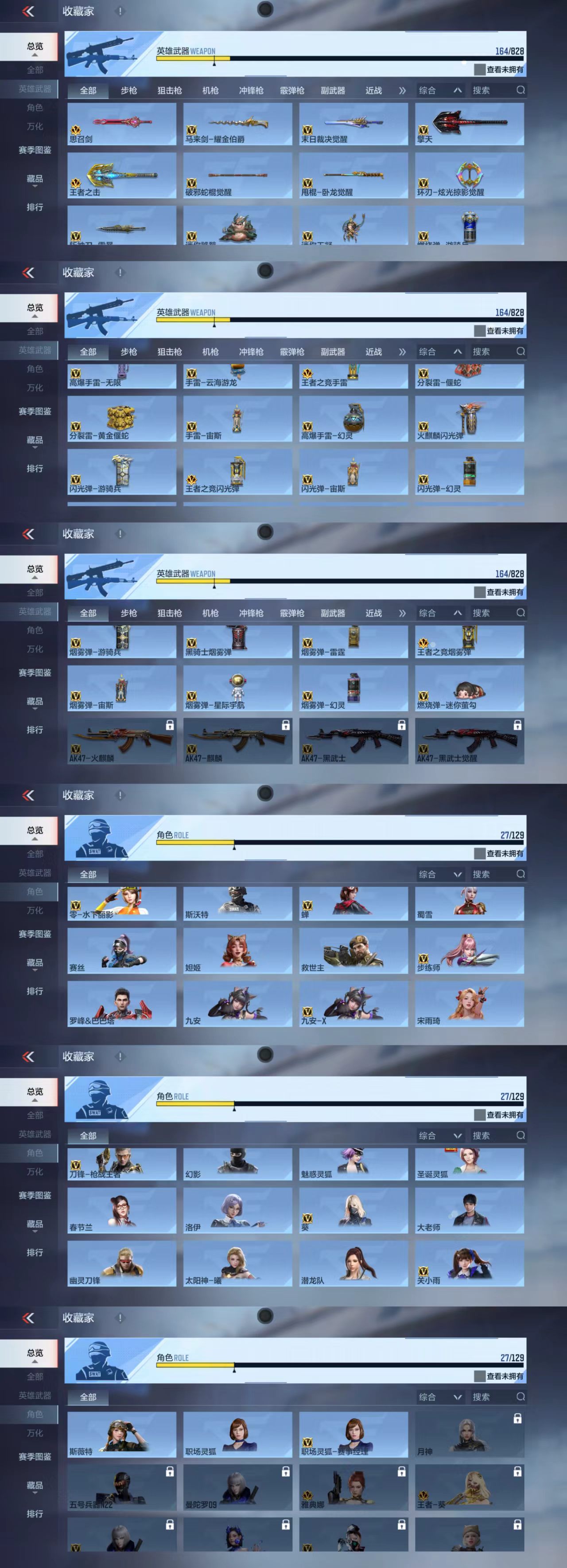 CFMCW426841枪战王者账号详情图6