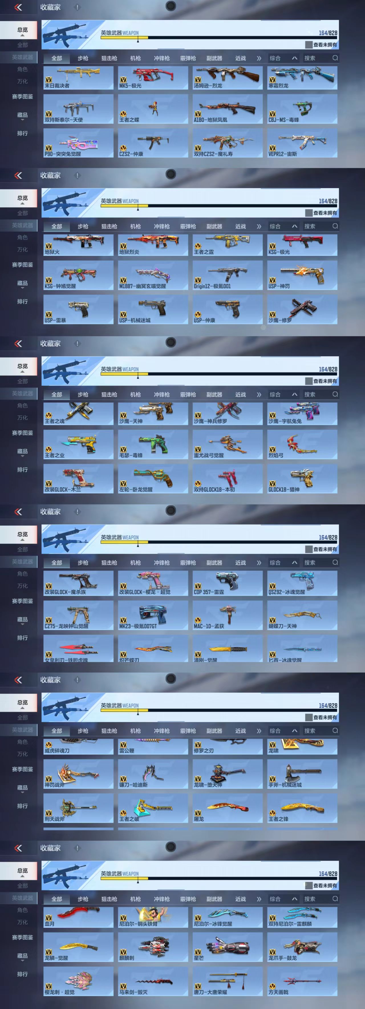 CFMCW426841枪战王者账号详情图3