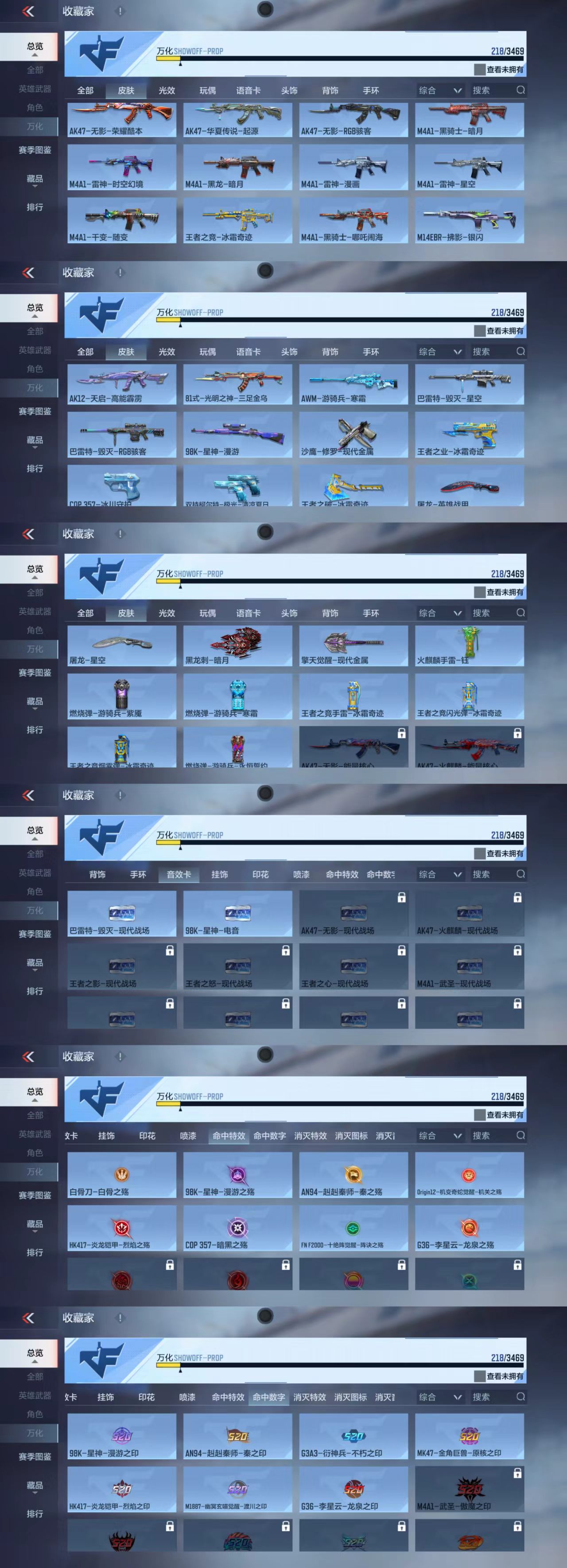 CFMCW426841枪战王者账号详情图7