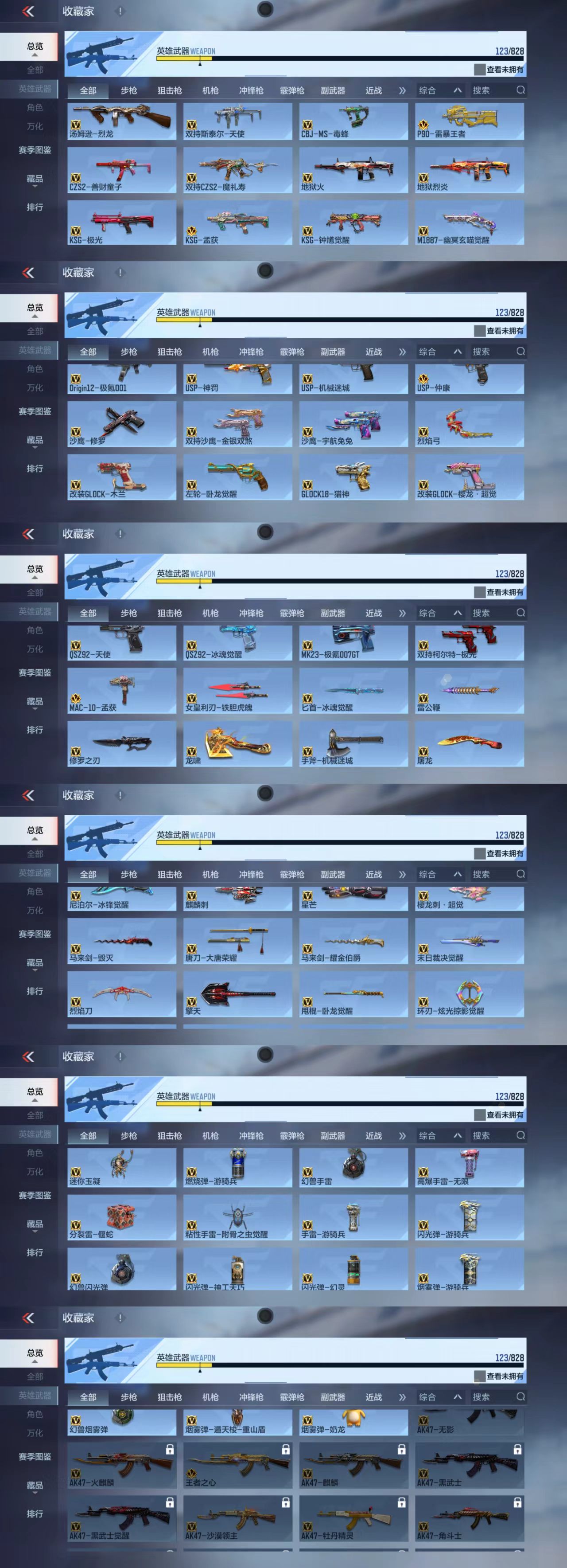 CFMCW426856枪战王者账号详情图3