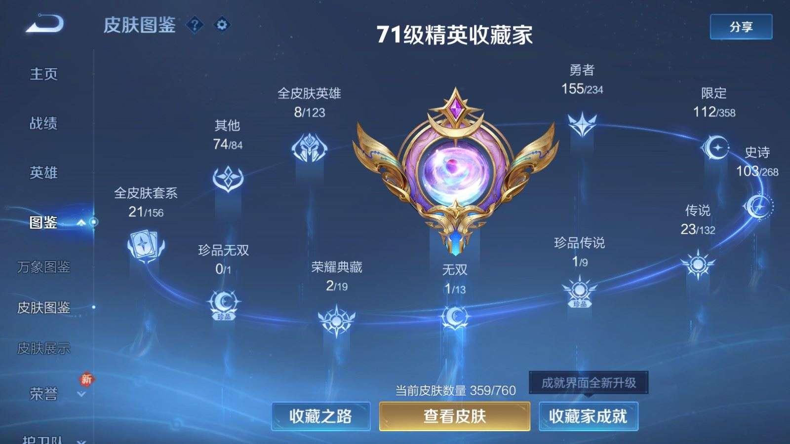 WZQM4291092王者荣耀账号详情图3 WZQM4291092王者荣耀账号详情图3