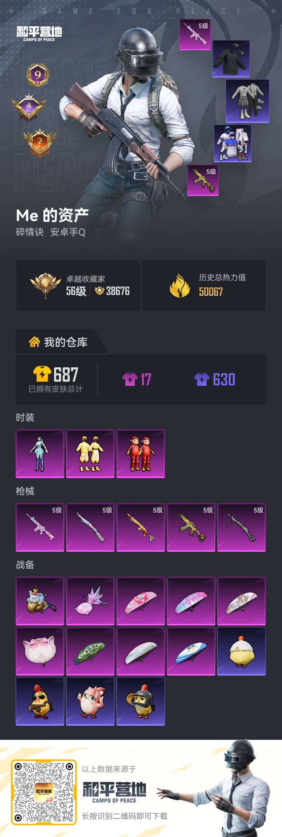 HPQM4165188和平精英账号详情图3